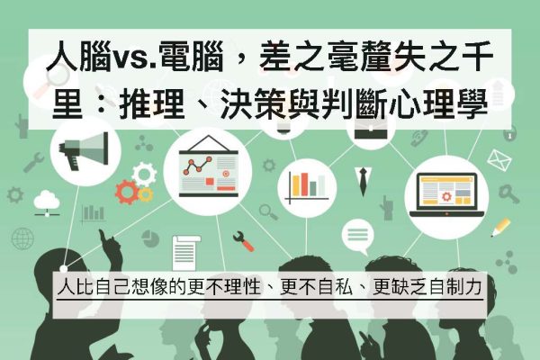 頁面擷取自-ch.5決策心理學