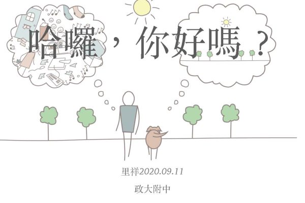 頁面擷取自-哈囉我好嗎
