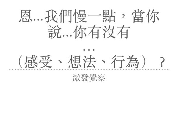 頁面擷取自-諮商技術經驗分享