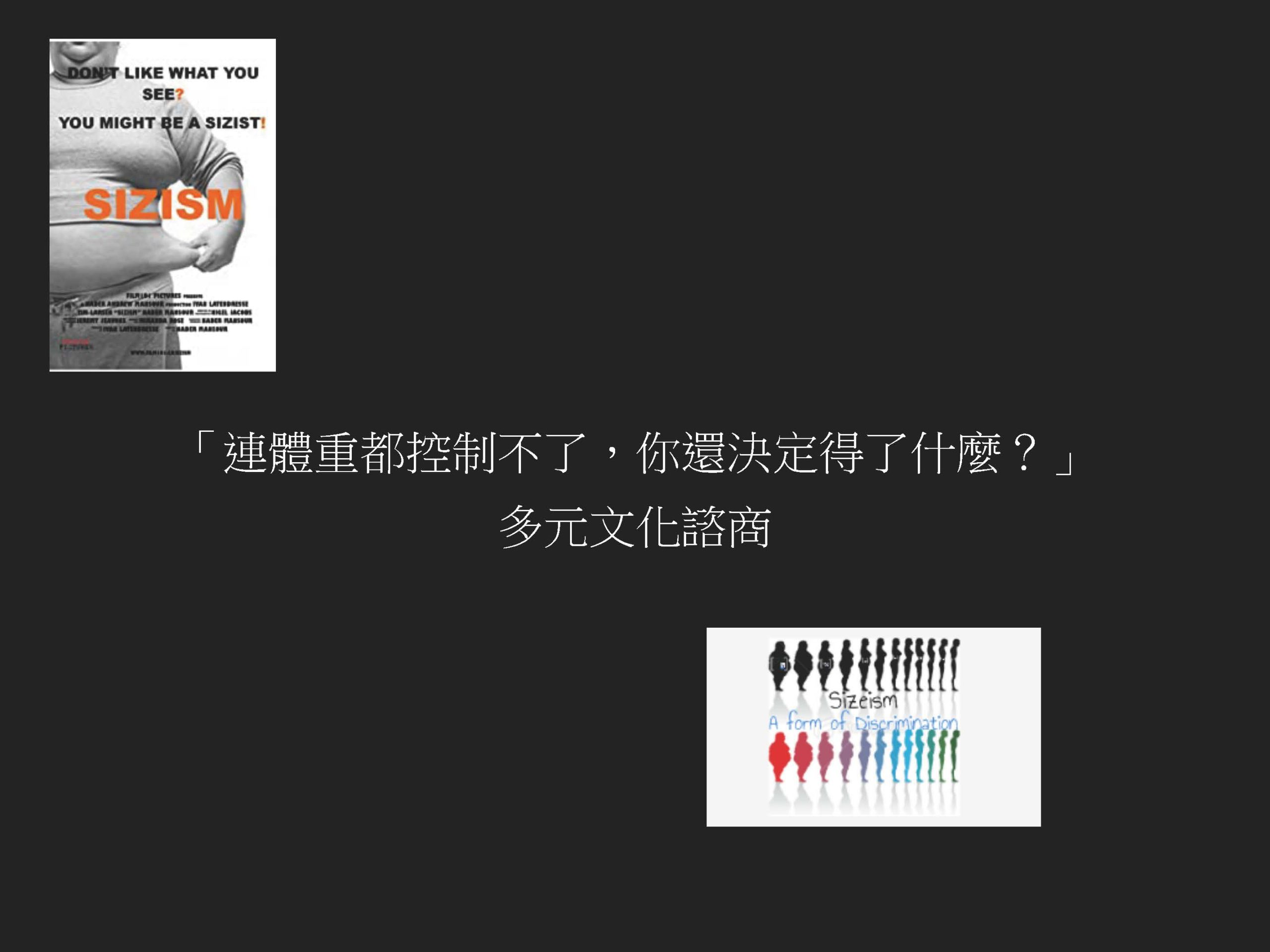 頁面擷取自-多元文化諮商語肥胖